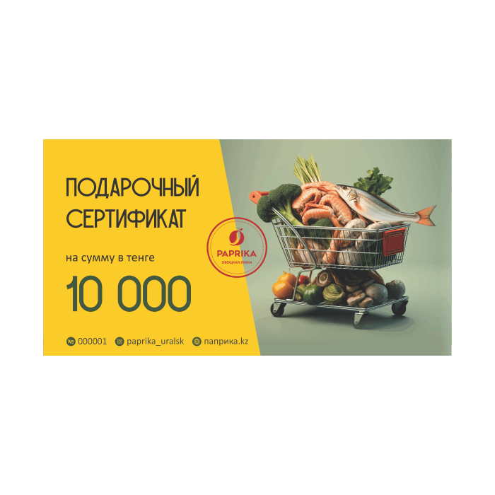 Сертификат 10 000