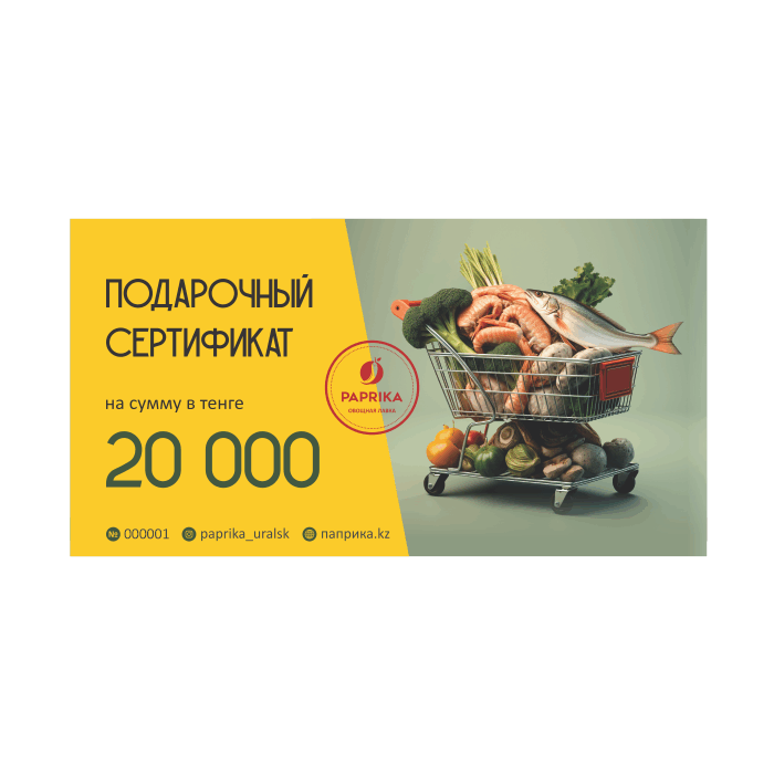 Сертификат 20 000