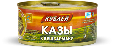 Кублей казы к бешбармаку 325 гр